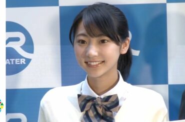 武田玲奈、久々制服姿に「うれしい」　映画『交際記念日』メディア向け試写会