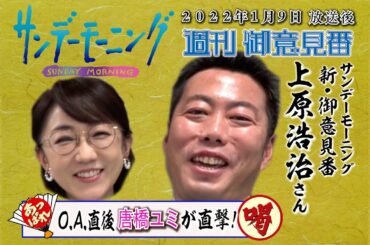 【サンデーモーニング】新・御意見番、上原浩治さん「初回に落合さんは卑怯！」