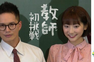 市原隼人・武田玲奈、教師役に挑戦！風変わりな教師スタイルで笑いが絶えない撮影現場に　ドラマ『おいしい給食』記者会見