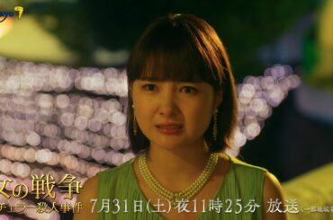 サタドラ「女の戦争～バチェラー殺人事件～」5話 | テレビ東京