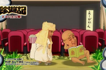 松山ケンイチ＆倉科カナが“ピー音”連発!? 『珍遊記』劇場マナーCM公開！