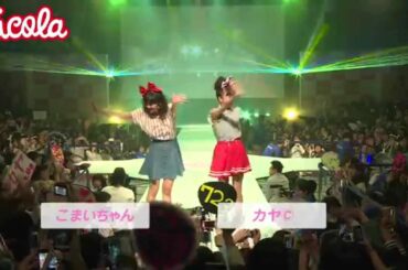 ニコラ2015年6月号「東京開放日2015 ニコモオンステージ＋メンモオンステージ」の撮影に密着!!　永野芽郁・清原果耶・岡本夏美