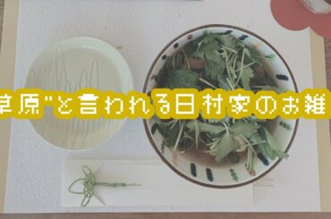 バナナマンのバナナムーンGOLD【トーク："草原"と言われる日村家のお雑煮】