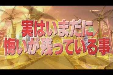 実はいまだに悔いが残っている事【踊る!さんま御殿!!公式】
