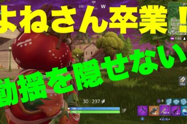 【Fortnite実況】米谷奈々未さんの卒業に、動揺を隠せないまま実況