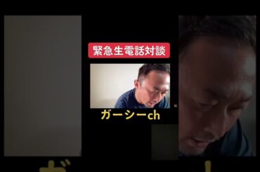 小林麻耶さん対談【東谷義和】【ガーシーch】