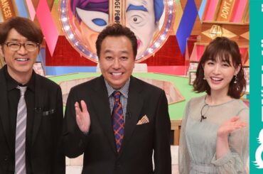 さまぁ～ず×新井恵理那インタビュー『人を見た目で判断するな！』