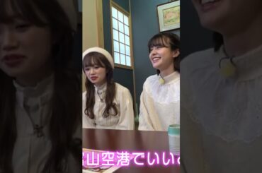 富山出身#中井りか が地元の空港✈️について語ります💦 #本間日陽#ngt48 #富山きときと空港 #shorts @daisuki-niigata