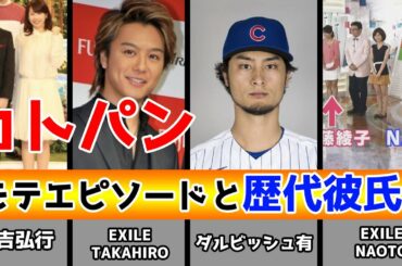 カトパン（加藤綾子）のモテエピソード！歴代彼氏はEXILEからメジャーリーガーまで・・・