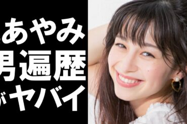 【衝撃】中条あやみの歴代彼氏がヤバイ！女優やモデルとして活躍している彼女の男遍歴に一同驚愕…
