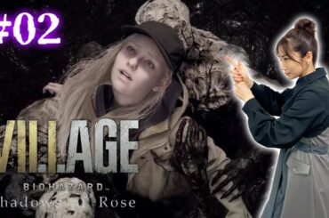 #02【バイオハザードヴィレッジ/DLC】ローズの秘密と父との絆【Shadows Of Rose】
