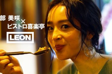 「美女カレー vol.8」神部美咲 × ビストロ喜楽亭