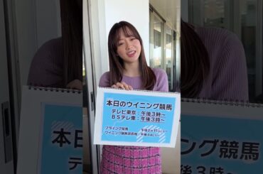 【成人の日】18歳の森香澄アナはどんな女の子だった？「JKを楽しんでました！月曜日も競馬を楽しんでいただければと思います✨」