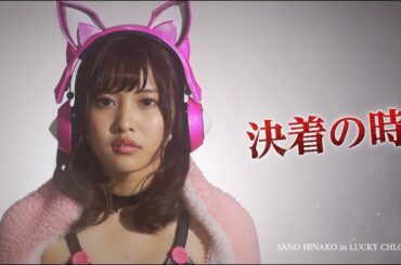 鉄拳20周年記念WEB限定CM～佐野ひなこ THE BATTLE篇～