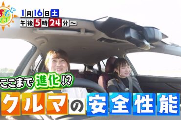 2021 01 16（土）なぞマチ!?▽ここまで進化!?クルマの安全性能【番宣】