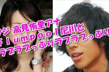 高見侑里とflumpool・尼川元気が結婚 『めざましどようび』でも生報告