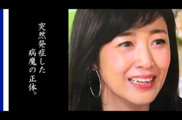 菊池桃子や娘を悲しめた50代に多い病気の正体とは…大学の教授になった理由に涙が零れ落ちた…
