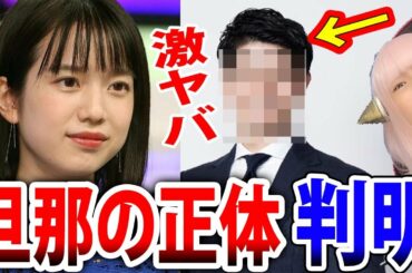 【速報】弘中綾香アナウンサーの結婚相手の正体判明！【女子アナ 一般男性 企業社長 岡田祥吾 株式会社プログリット】