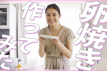 【料理】箭内夢菜の実家の卵焼きを再現？！