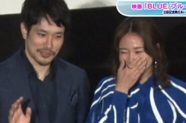 松山ケンイチ、木村文乃と「2人の世界になれた」切ない“バンテージシーン”を振り返る　映画「BLUE／ブルー」舞台あいさつ