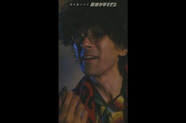 あの“早すぎる探偵”が再び大暴れ！… #探偵が早すぎる 春のトリック返し祭り 4月14日(木)よる11:59～ #Shorts