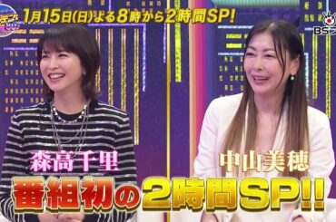 『「霜降り明星のゴールデン☆80'S」2時間SP』1/15(日)よる8時