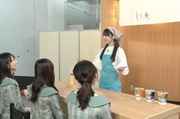 日向坂46「しし庵」金村美玖・河田陽菜・丹生明里編