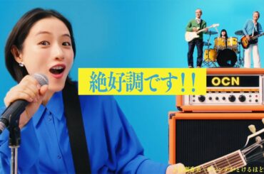 石原さとみ、名曲「ゲレンデがとけるほど恋したい」熱唱!?　キュートなアニメ化キャラも登場　「OCNモバイルONE」新CM