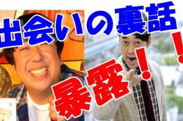 【暴露】バナナマン日村勇紀と神田愛花アナとの出会いの裏話