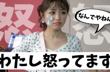 【激怒!?】なんでやねん。。。わたし怒ってます！【Popteen】