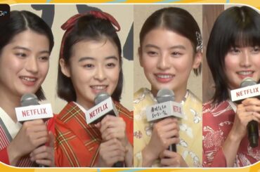 森七菜＆出口夏希＆蒔田彩珠＆橋本愛、艶やかな着物姿で登場　「舞妓さんちのまかないさん」配信記念プレミアイベント