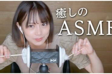 【睡眠用ASMR】最近よく寝れてますか？