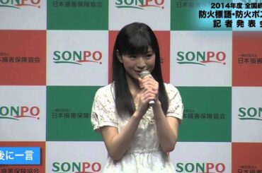 優希美青　防火ポスターのモデルに抜擢！