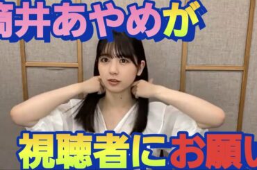 髪の毛を明るくしたいと告白する！筒井あやめ