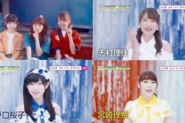 スイート☆スマイル/宮崎理奈&木戸口桜子&志村理佳