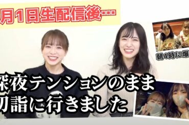 元旦深夜に初詣に行くなるたお