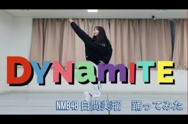 【BTS（방탄소년단）/Dynamite】現役アイドルが踊ってみた