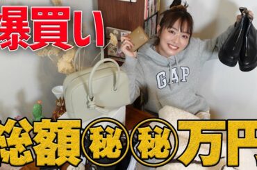 年始の爆買いで総額がすごい金額に…