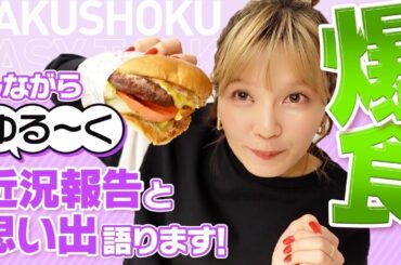 【プライベート】母との思い出・最近の手料理など…ランチしながらゆる～く雑談！