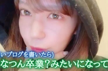 諸橋沙夏　卒業の噂について言及する　＝LOVE（イコールラブ・イコラブ）