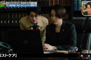 映画『ロストケア』松山ケンイチ × 長澤まさみ 初共演!『王様のブランチ』