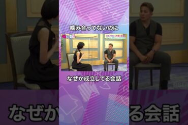 【本当にわかってる？】全然噛み合っていないのになぜか成立している会話 #shorts #新居すぐる #噛み合わない