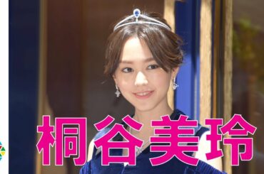 桐谷美玲、三浦翔平との結婚報道質問に無言　報道後初の公の場もうつむきながら退場　『ショーメ 銀座本店 リニューアルオープン テープカットセレモニー』
