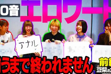 【豆柴の大群】エ〇ワード揃うまで終われません　前編