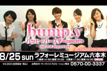 bump.y ハッピーバースデーconcert❤　SPOT映像