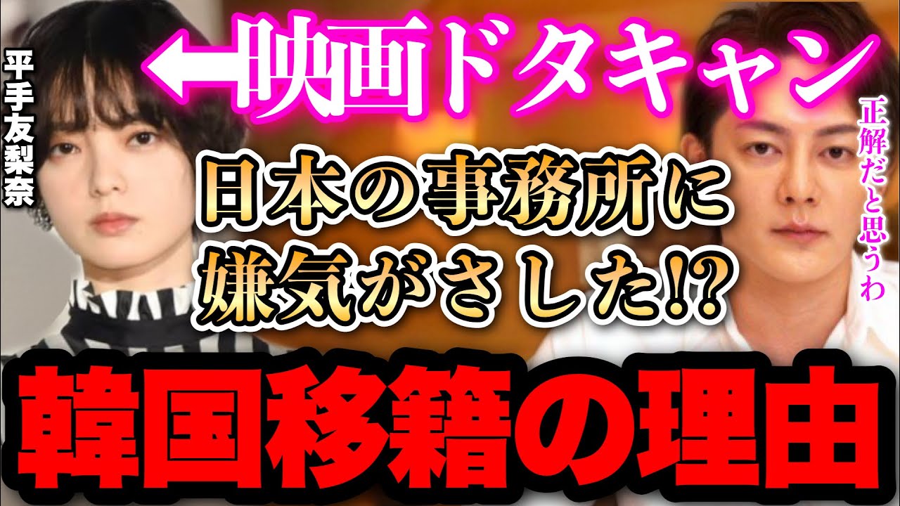 【電撃移籍】平手友梨奈が映画撮影をドタキャンして韓国の事務所へ移籍..日本の事務所に見切りをつけた理由は●●でした..【青汁王子 切り抜き】 【電撃移籍】平手友梨奈が映画撮影をドタキャンして韓国の事務所へ移籍..日本の事務所に見切りをつけた理由は●●でした..【青汁王子 切り抜き】