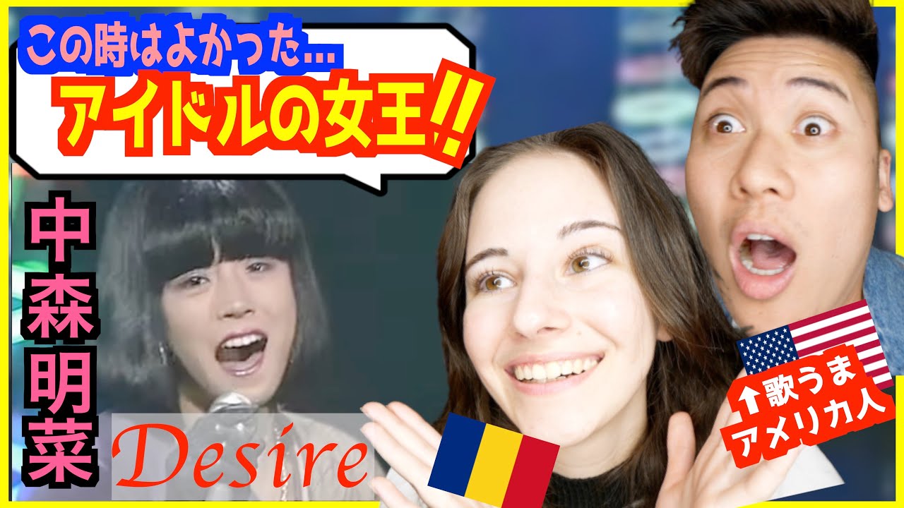 【 中森明菜 – Desire】「歌手の女王じゃない?」女性らしさとパフォーマンスに外国人、大興奮www【海外の反応】 【 中森明菜 - Desire】「歌手の女王じゃない?」女性らしさとパフォーマンスに外国人、大興奮www【海外の反応】