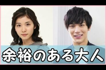 松岡茉優と中川大志の卒業の話