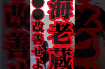 【ひろゆき】市川海老蔵の性欲抑えるには〇○を変えよ【 市川海老蔵 小林麻央 小林麻耶 不倫 デート 】#Shorts