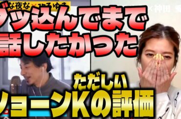 【ひろゆき×神田愛花】やっと語れる…ショーンK。愛花がぶっこんでまで話したかった想い。
